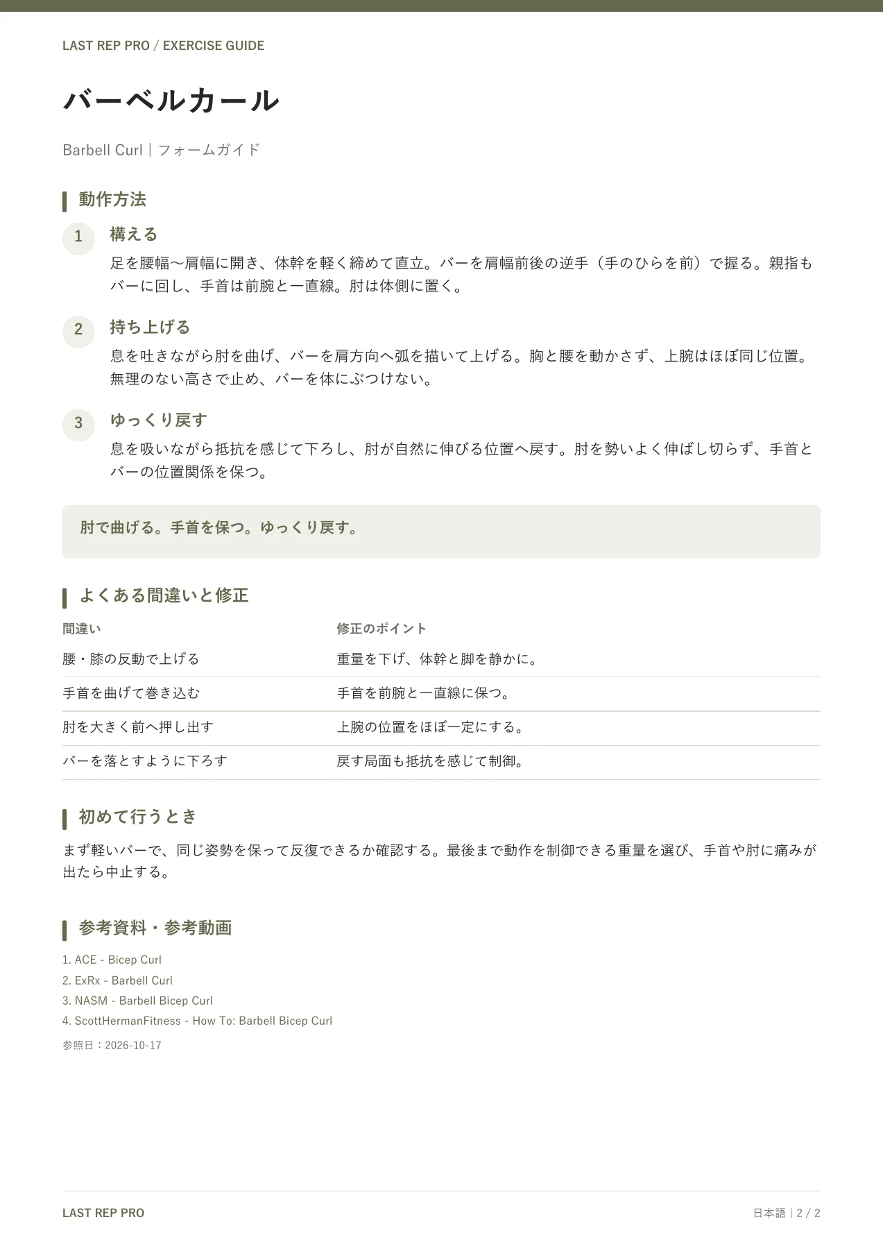 バーベルカール:解説PDF 2 / 2ページ