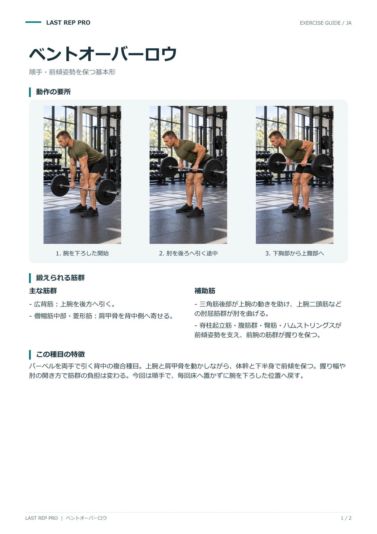 ベントオーバーロウ:解説PDF 1 / 2ページ