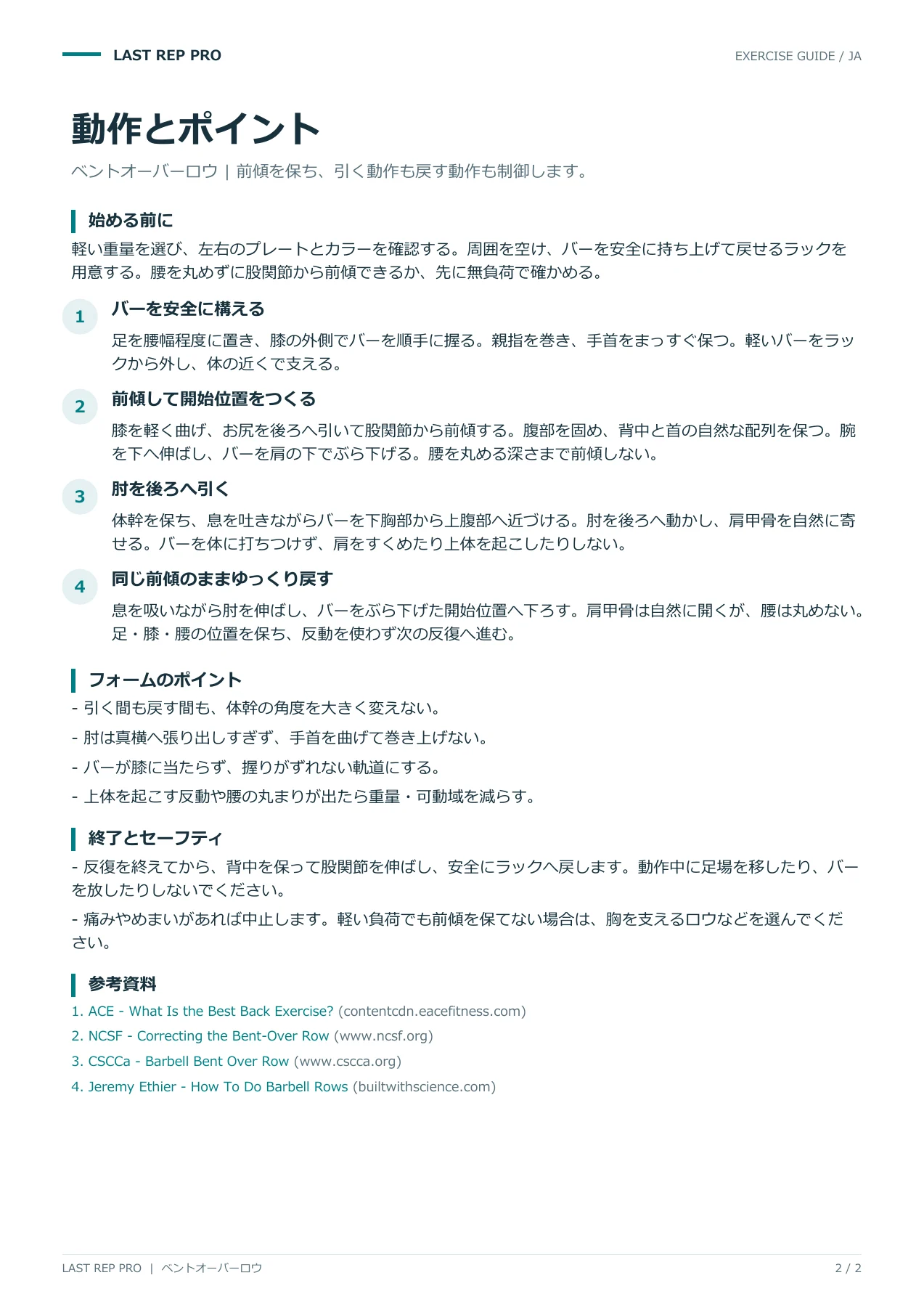 ベントオーバーロウ:解説PDF 2 / 2ページ