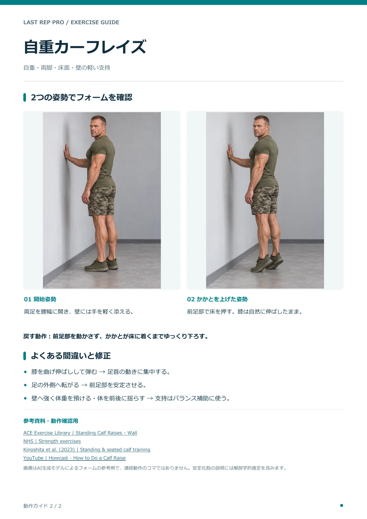 自重カーフレイズ:解説PDF 2 / 2ページ