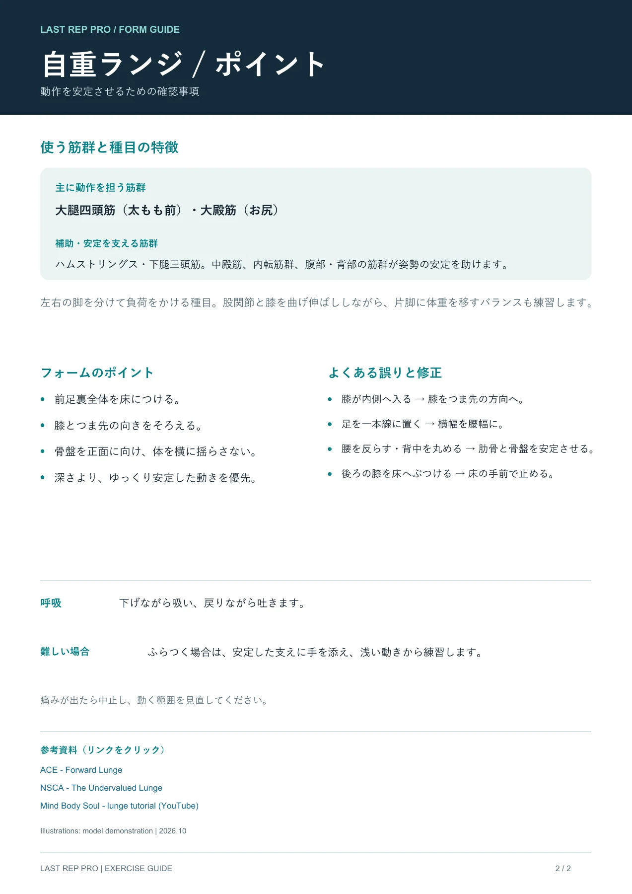 自重ランジ:解説PDF 2 / 2ページ