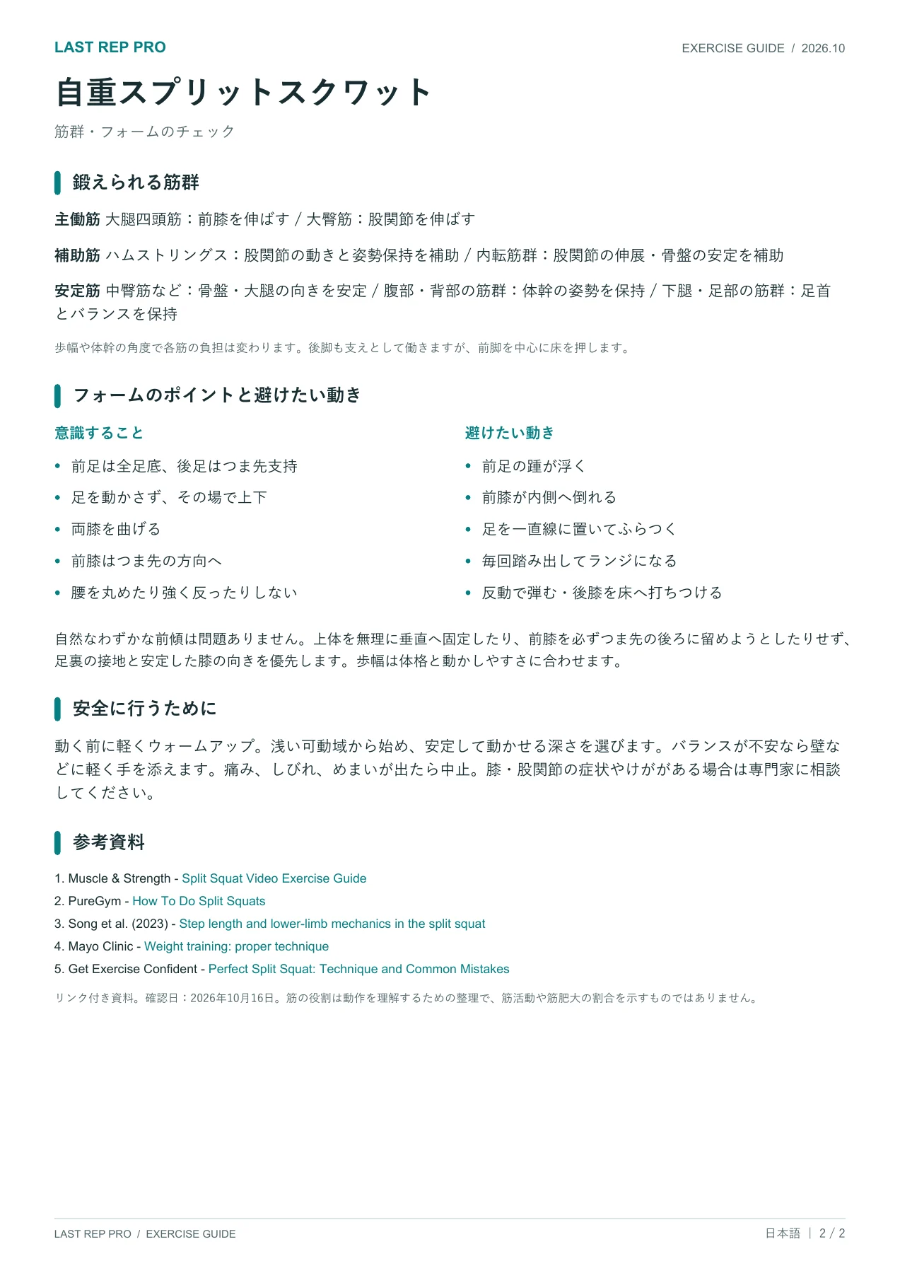 自重スプリットスクワット:解説PDF 2 / 2ページ