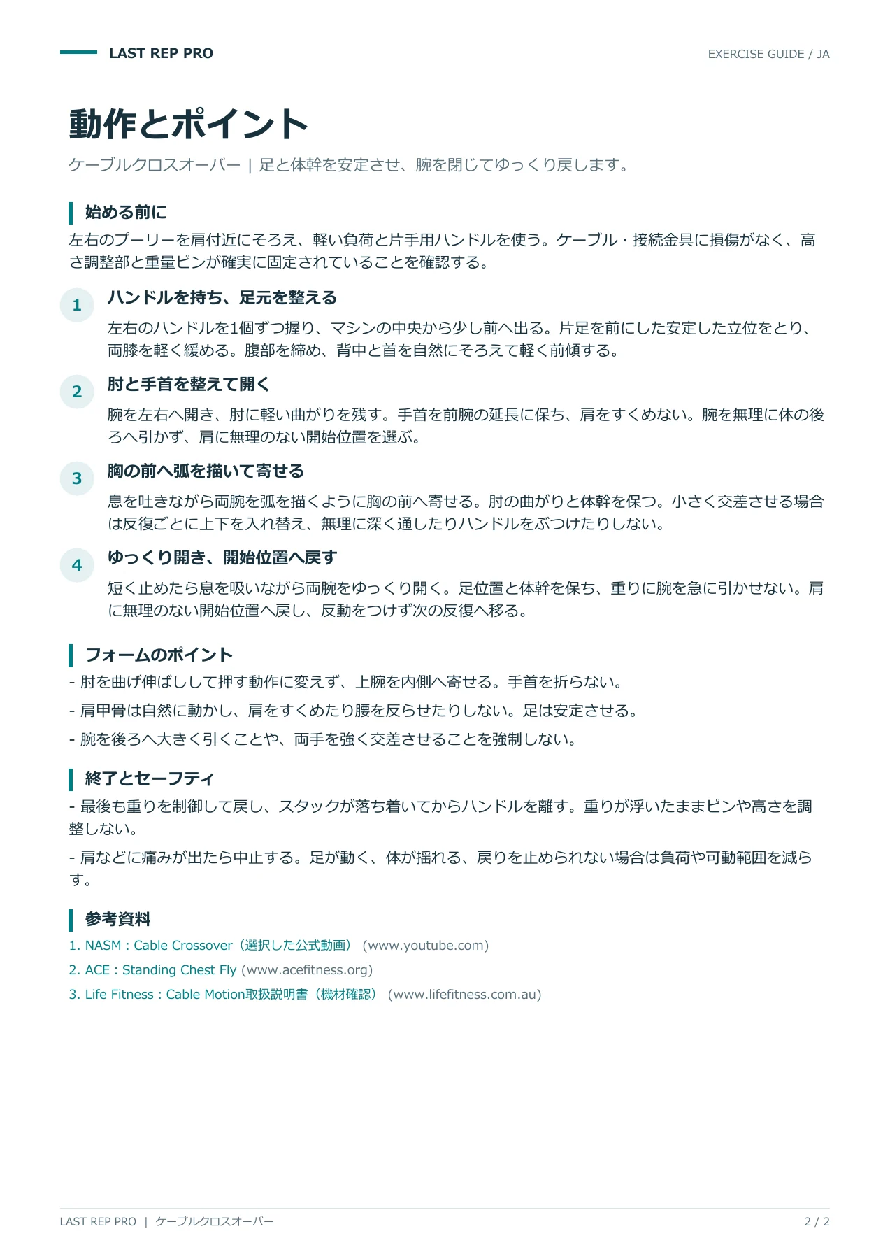 ケーブルクロスオーバー:解説PDF 2 / 2ページ