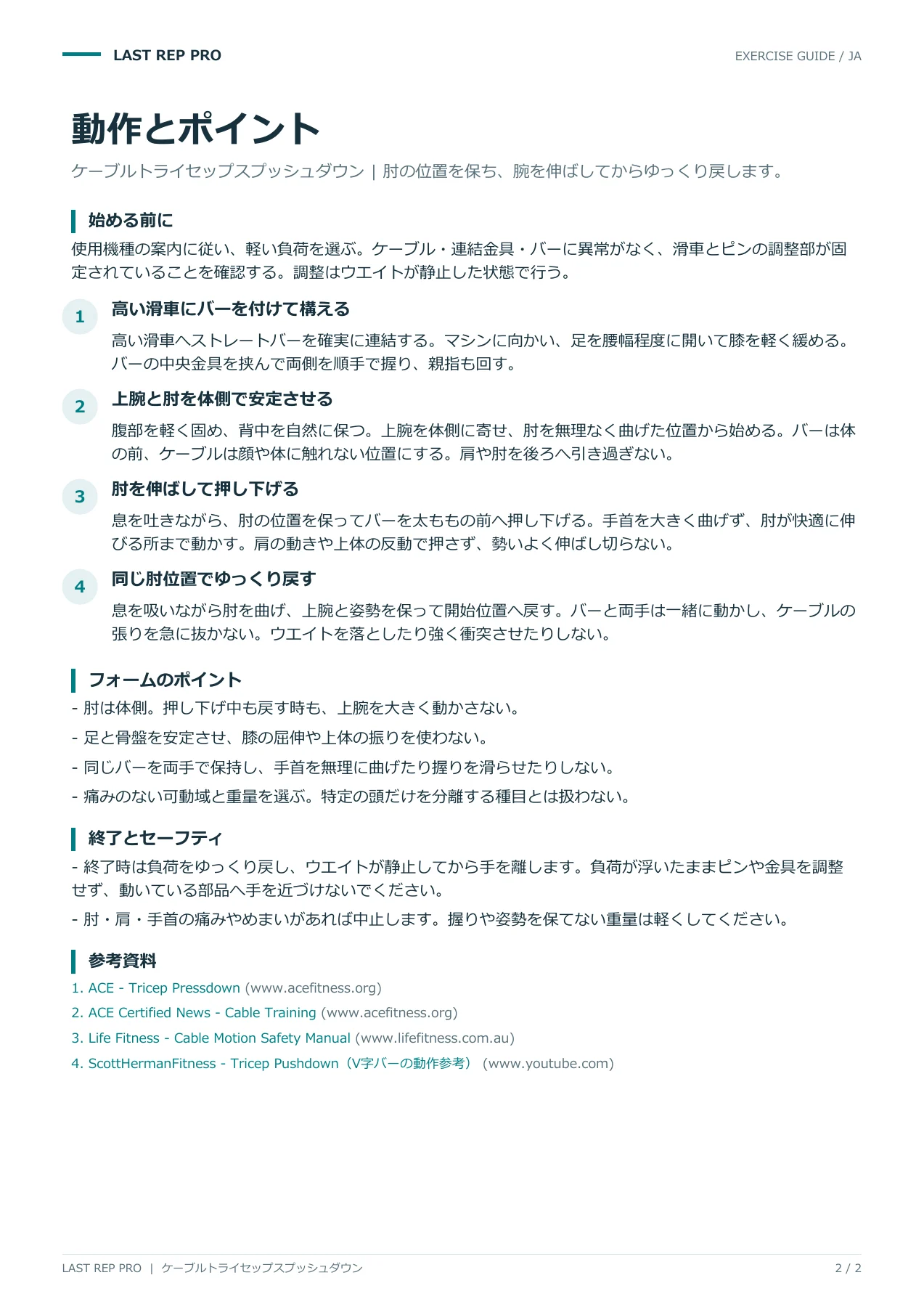 ケーブルトライセップスプッシュダウン:解説PDF 2 / 2ページ