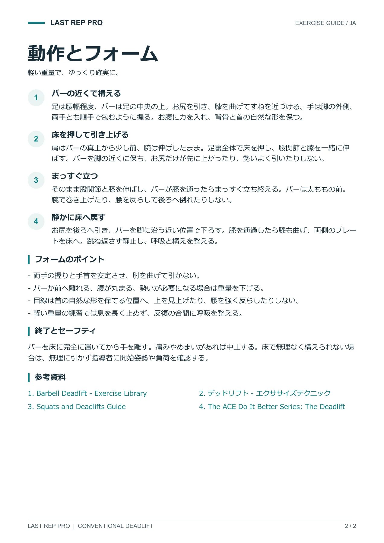 デッドリフト:解説PDF 2 / 2ページ