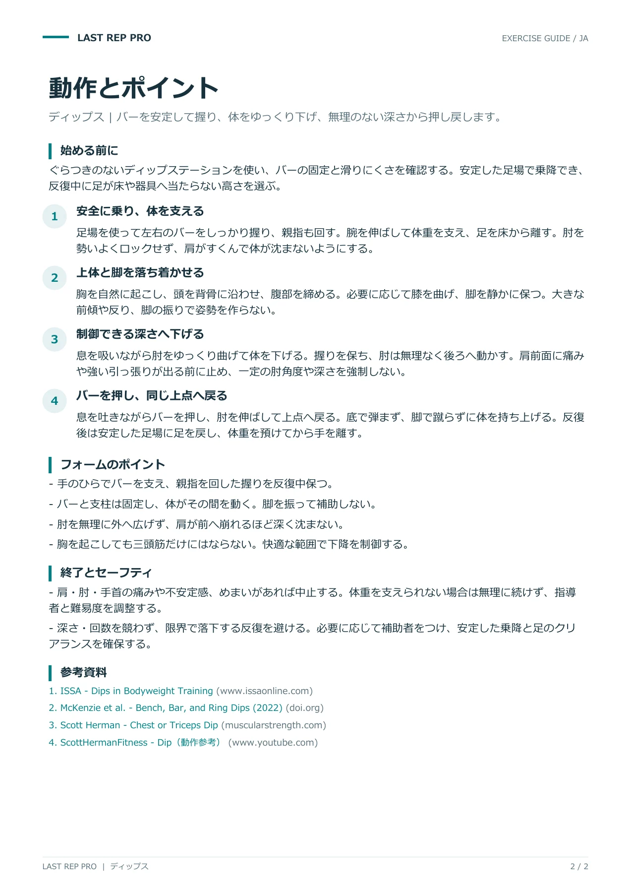 ディップス:解説PDF 2 / 2ページ