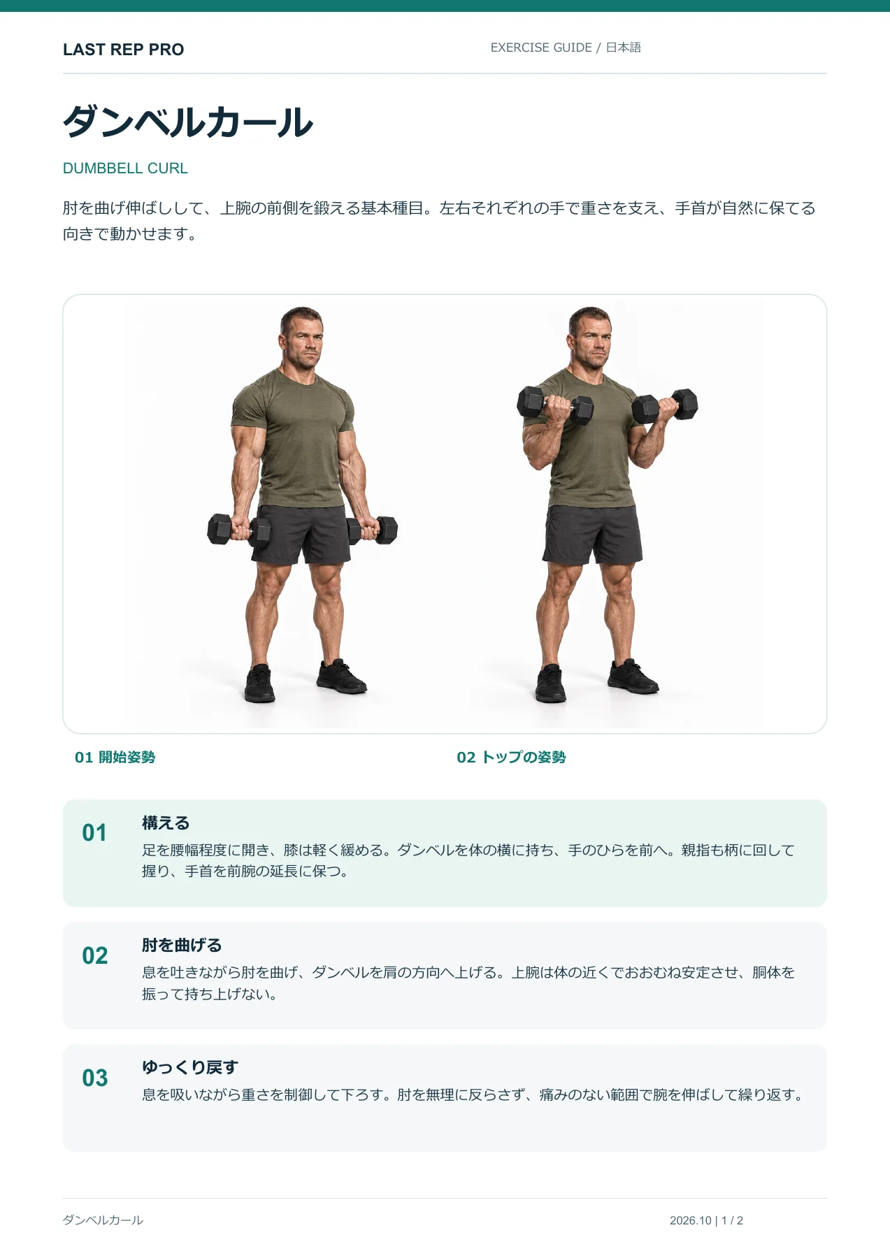 ダンベルカール:解説PDF 1 / 2ページ