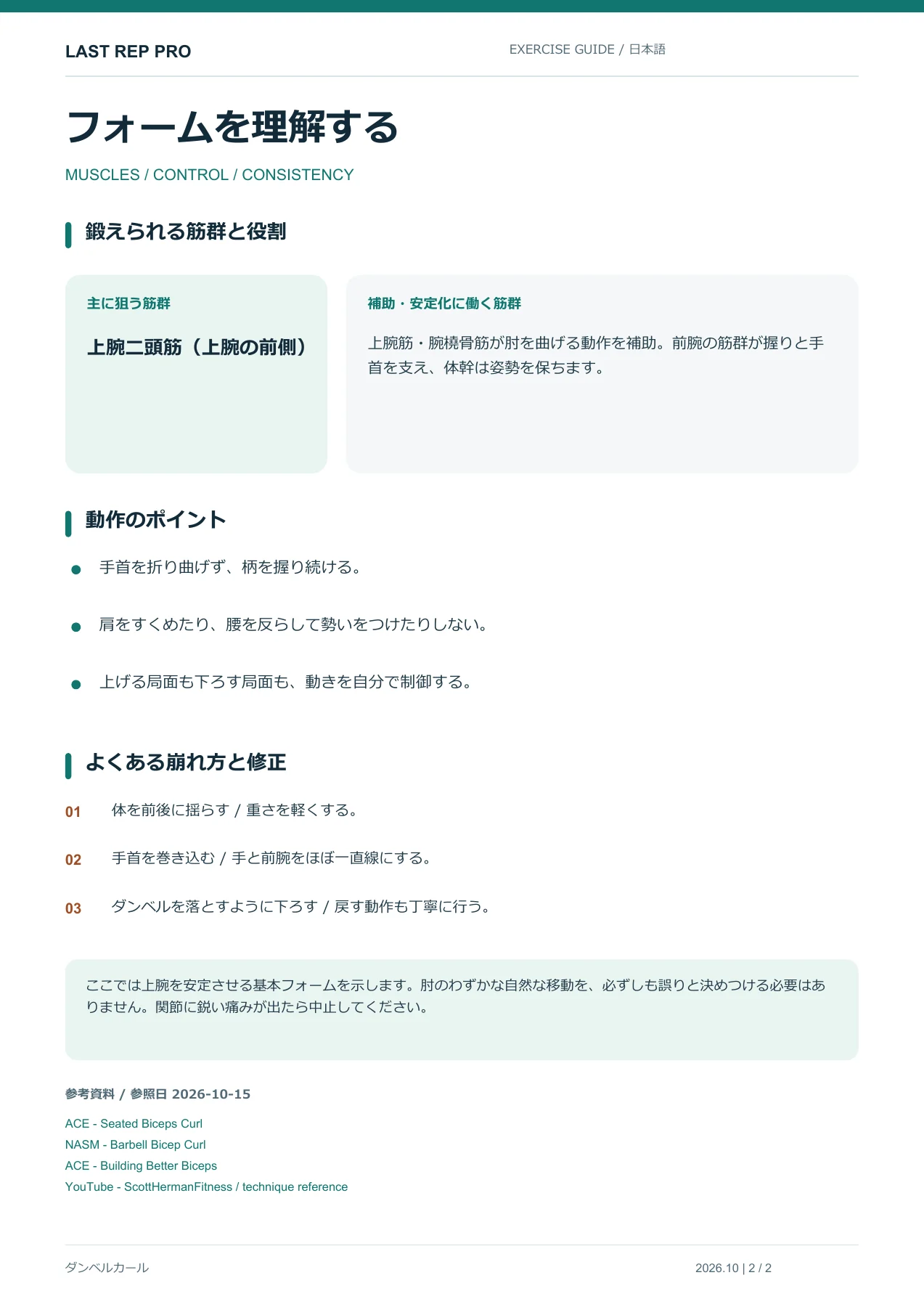 ダンベルカール:解説PDF 2 / 2ページ