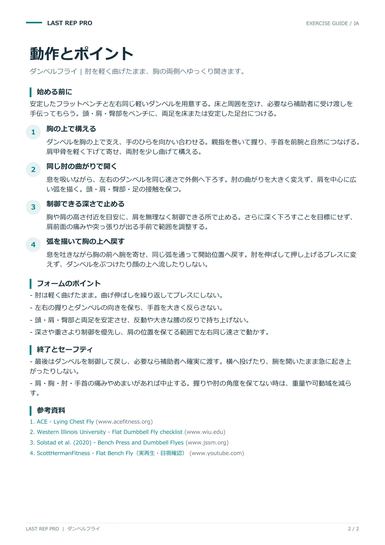 ダンベルフライ:解説PDF 2 / 2ページ