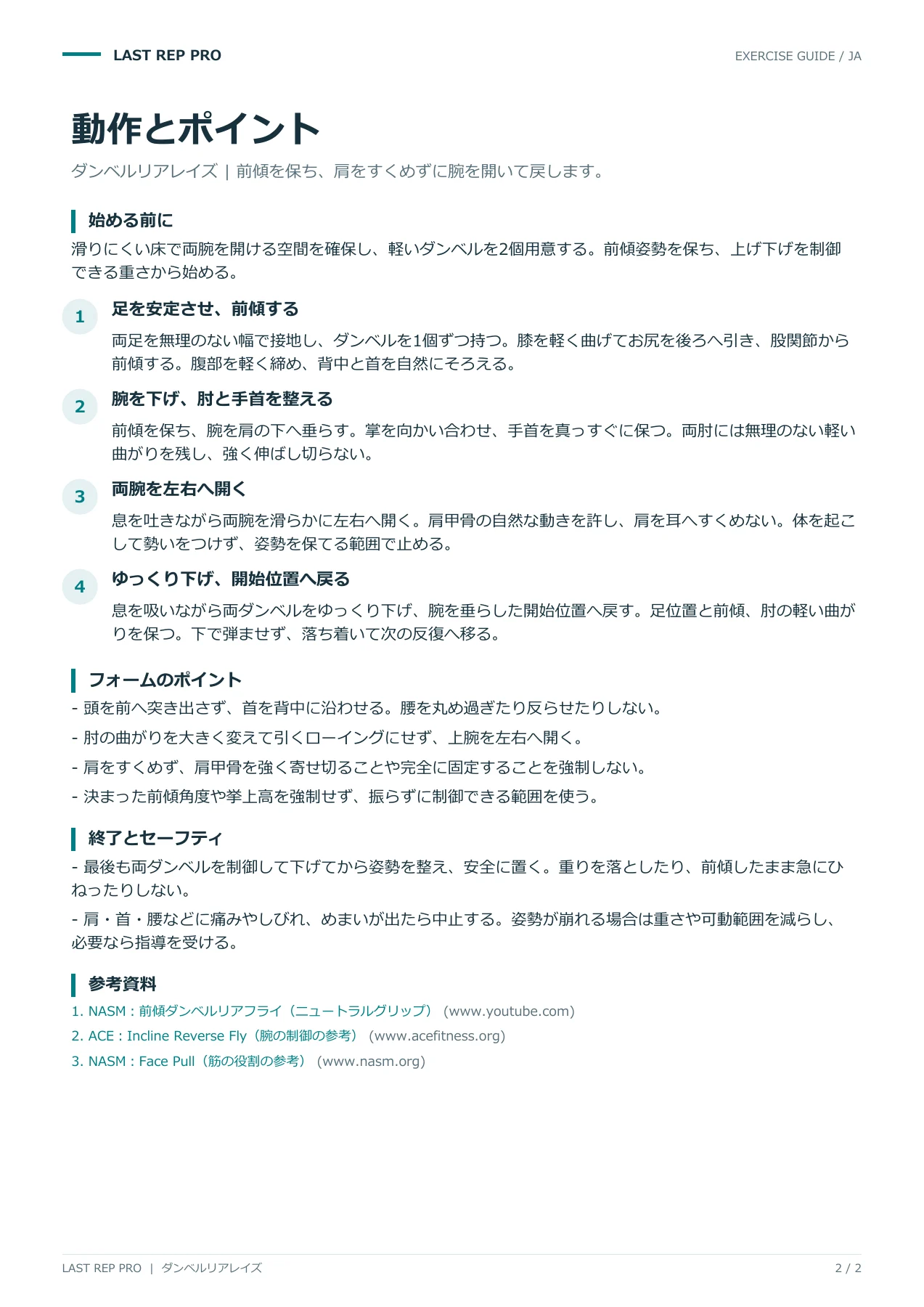 ダンベルリアレイズ:解説PDF 2 / 2ページ