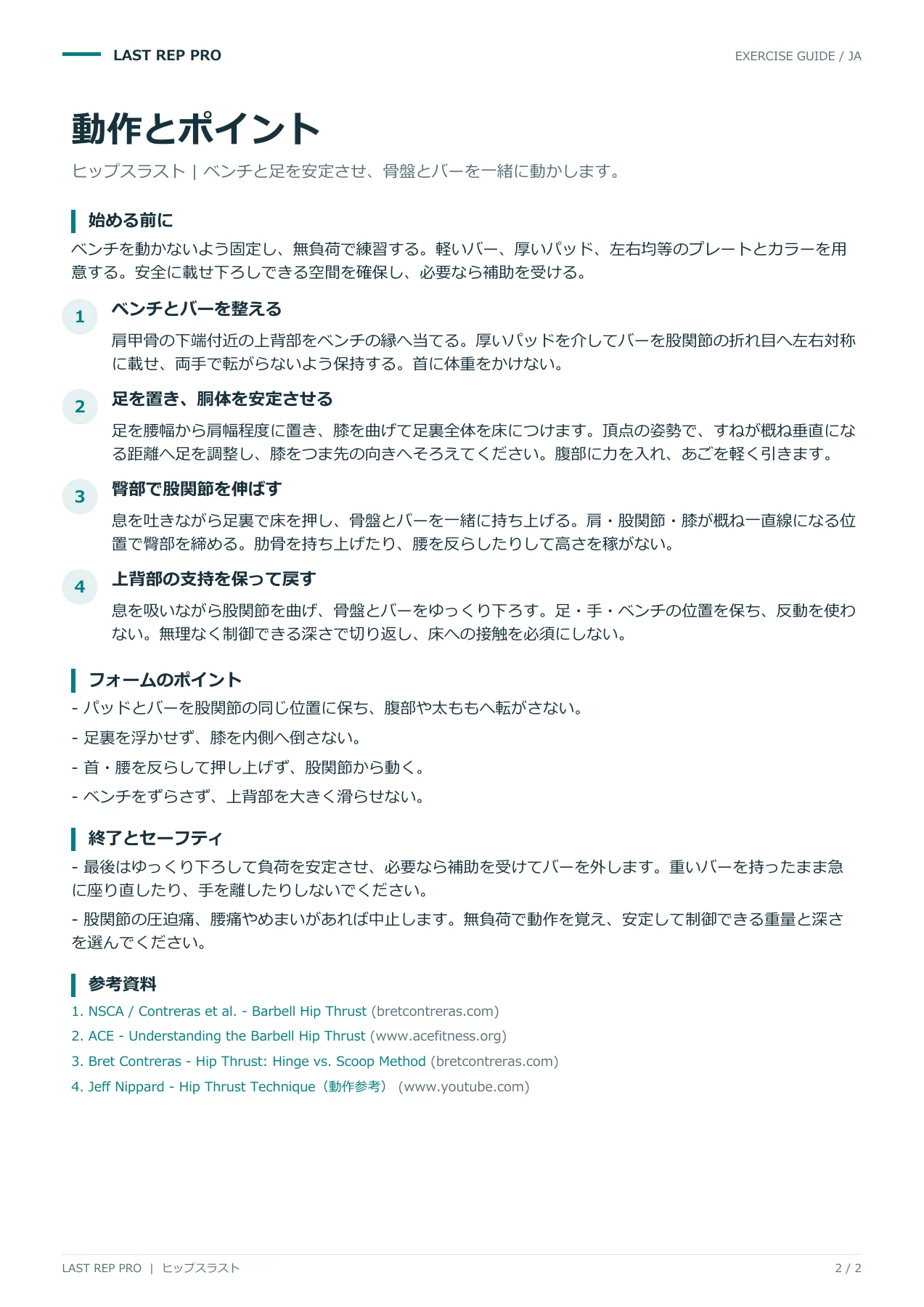 ヒップスラスト:解説PDF 2 / 2ページ