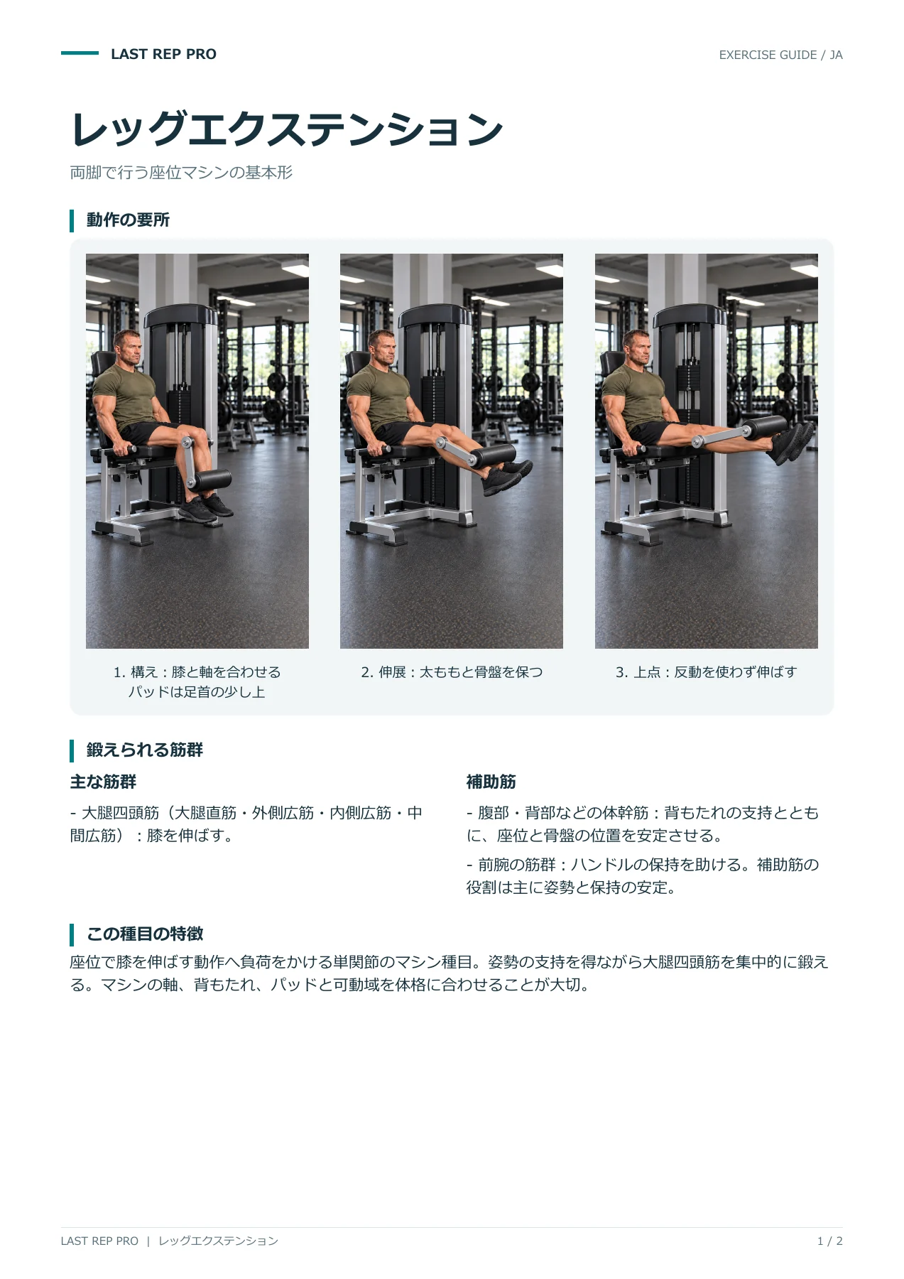 レッグエクステンション:解説PDF 1 / 2ページ