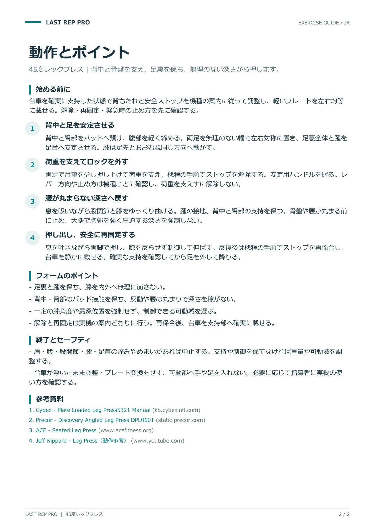 45度レッグプレス:解説PDF 2 / 2ページ