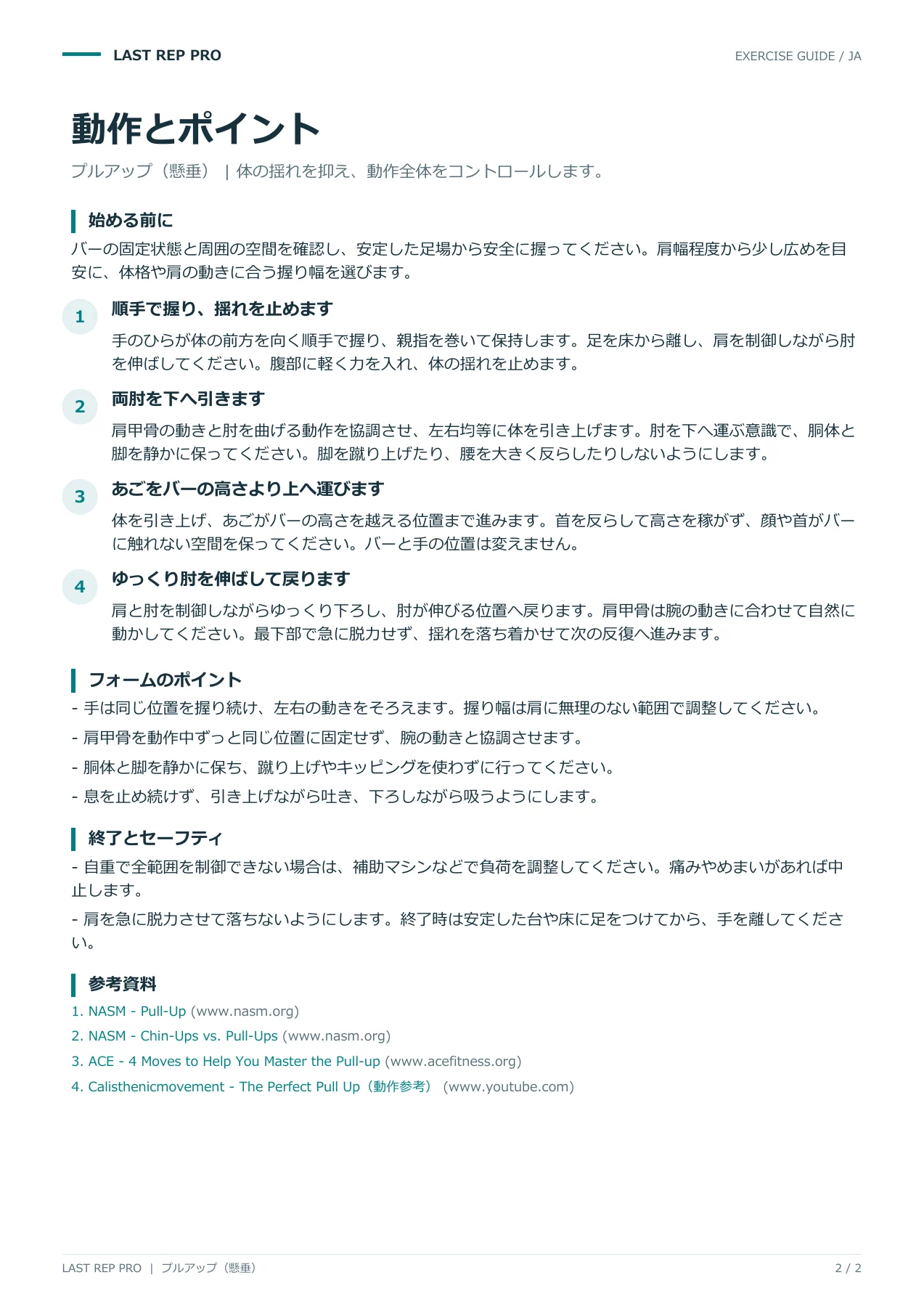 プルアップ(懸垂):解説PDF 2 / 2ページ