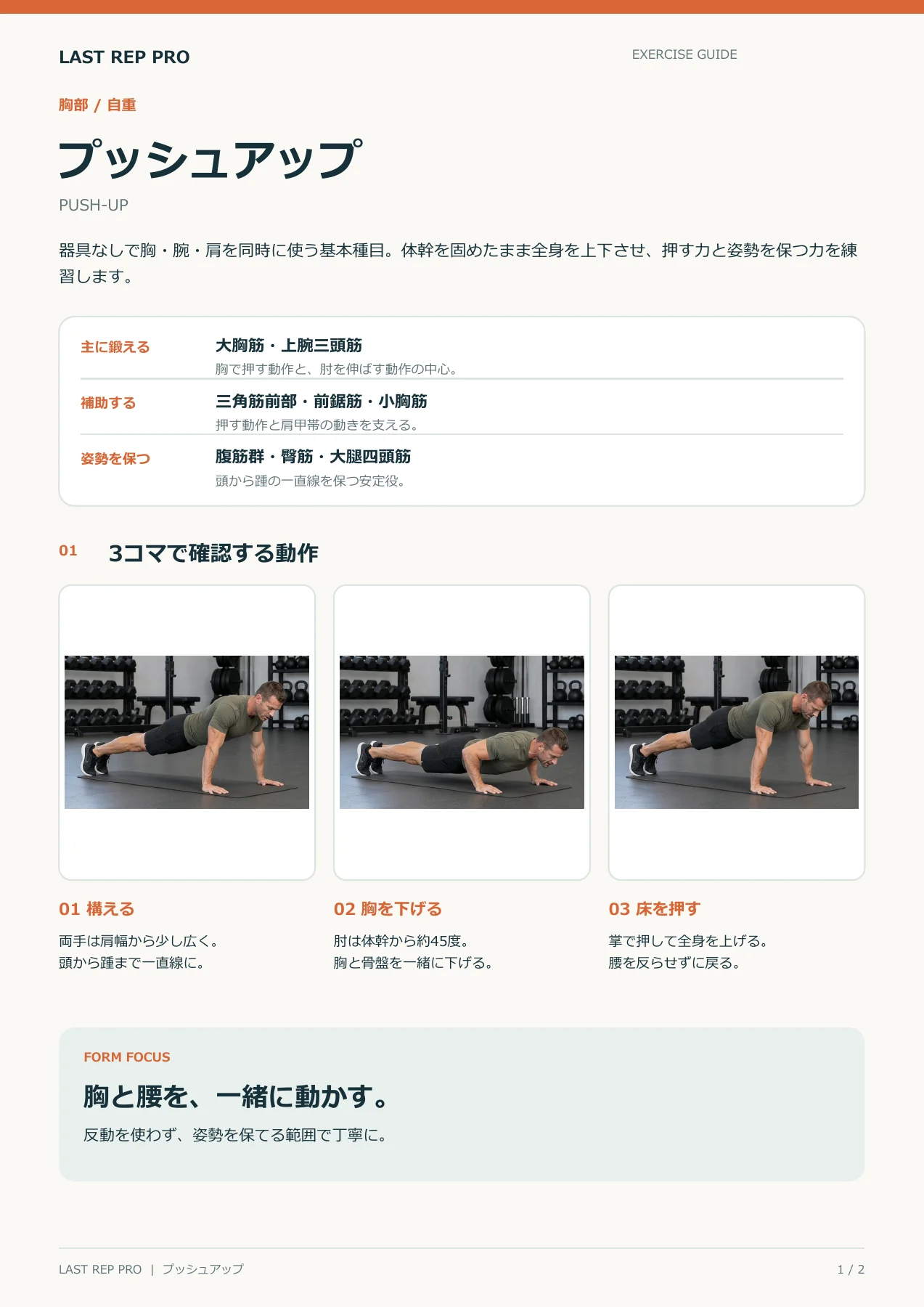 プッシュアップ:解説PDF 1 / 2ページ