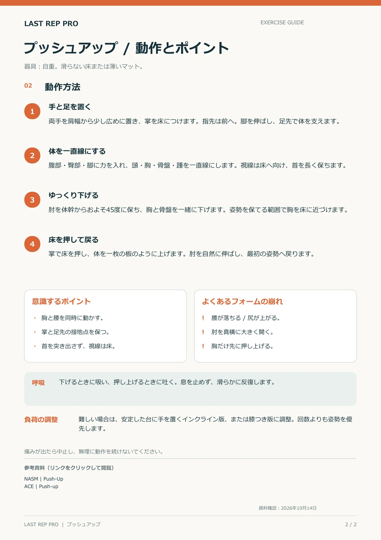 プッシュアップ:解説PDF 2 / 2ページ