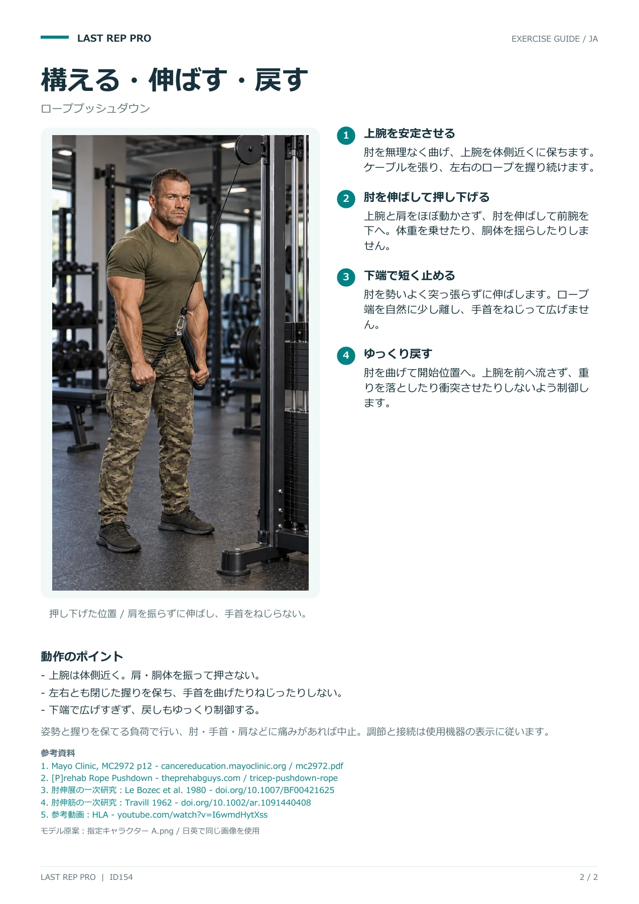 ローププッシュダウン:解説PDF 2 / 2ページ