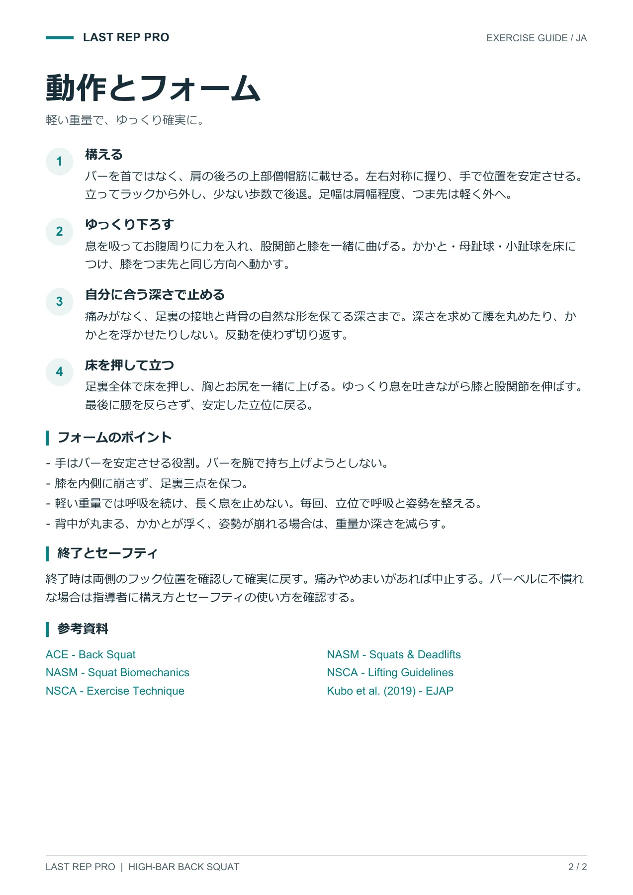 スクワット:解説PDF 2 / 2ページ