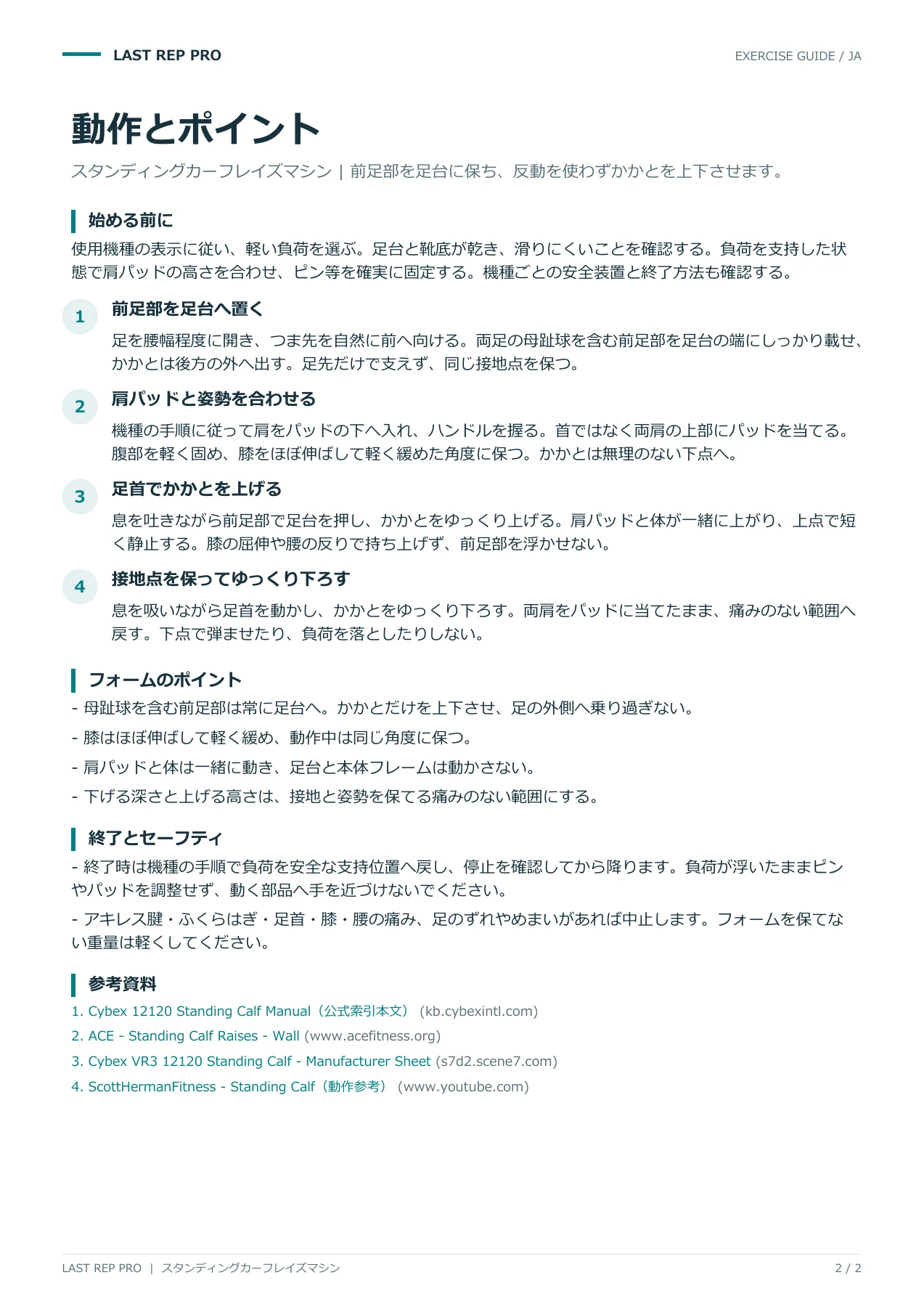 スタンディングカーフレイズマシン:解説PDF 2 / 2ページ